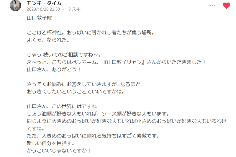 乙杯神社１おっぱいおおきくなりますか2