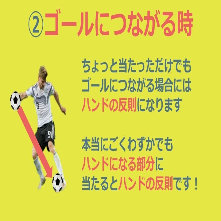 手に当たる ハンドは間違い Arbitro あるびとろ Note