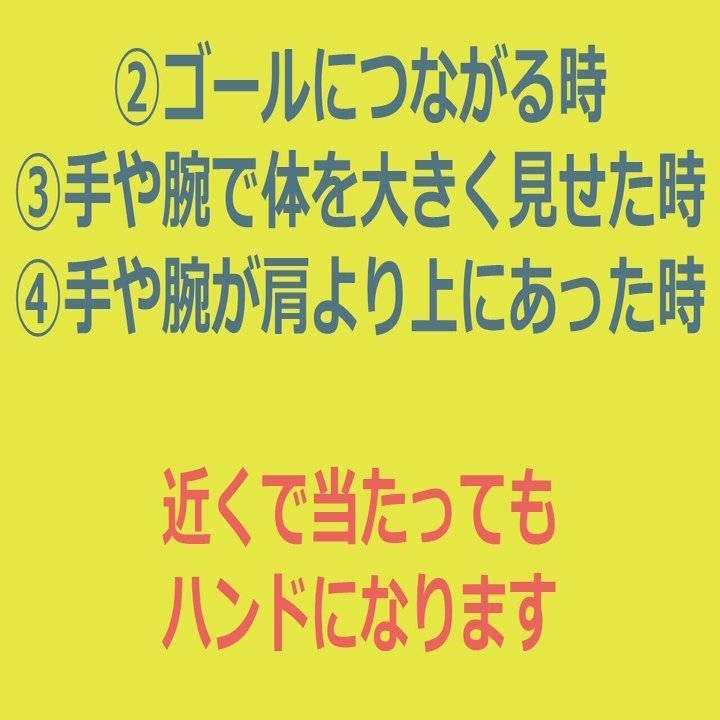 手に当たる ハンドは間違い Arbitro あるびとろ Note