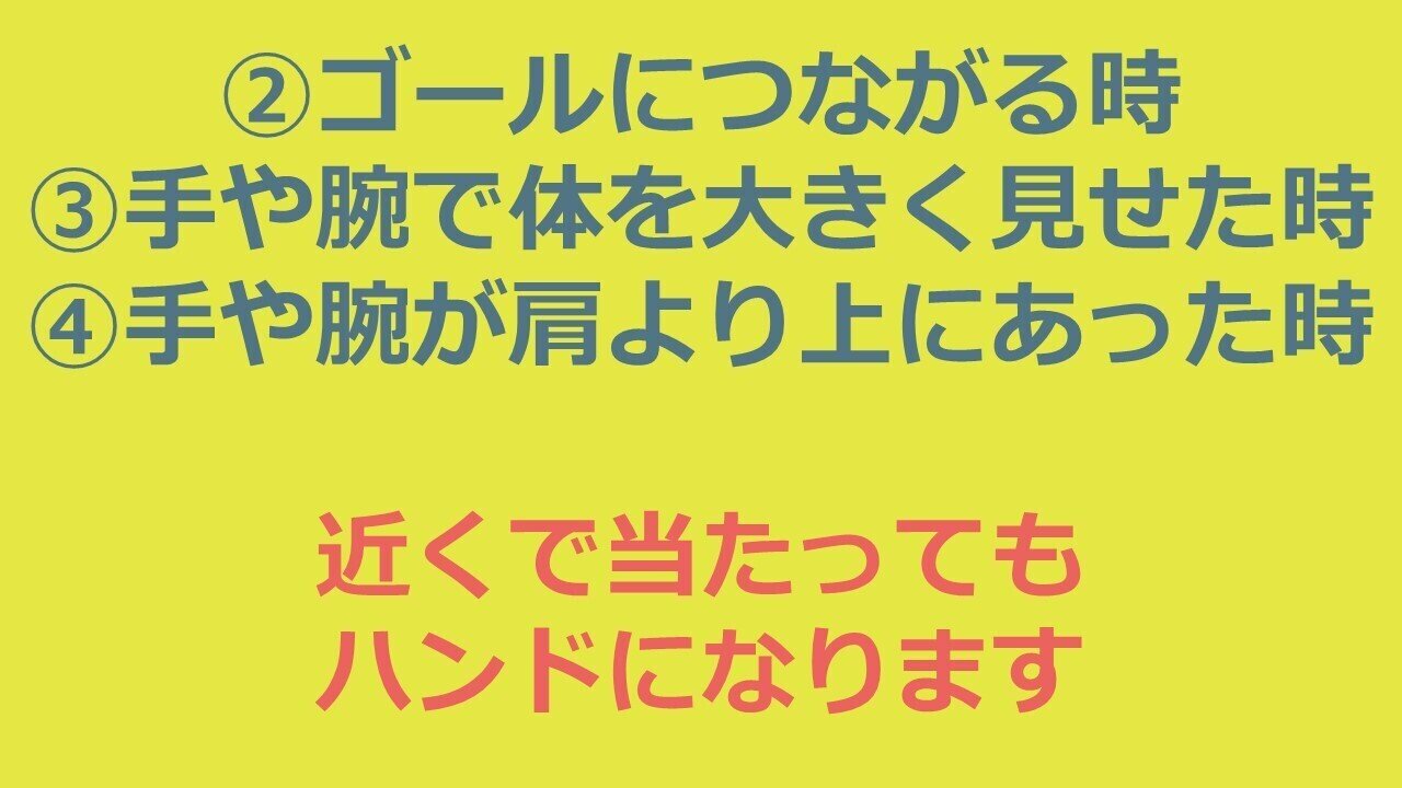 手に当たる ハンドは間違い Arbitro あるびとろ Note 手に当たる ハンドは間違い Arbitro あるびとろ Note