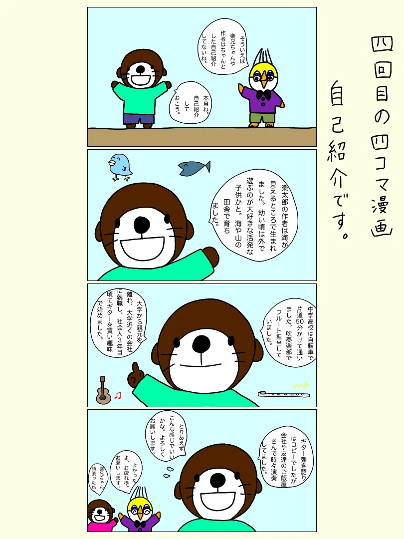 自己紹介 ラッコの楽太郎 Note