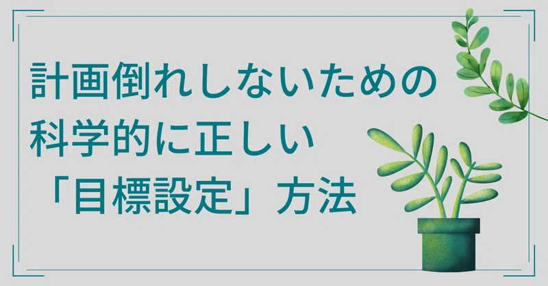 これで子どもが夢を叶える 科学的に正しい 目標設定 方法 匹田恭平 教育 子育て Cheerleading 筋トレ Note