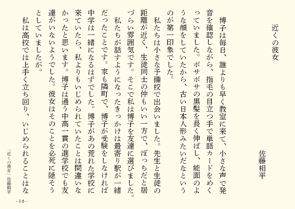 近くの彼女　１