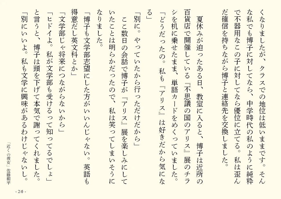 近くの彼女　２