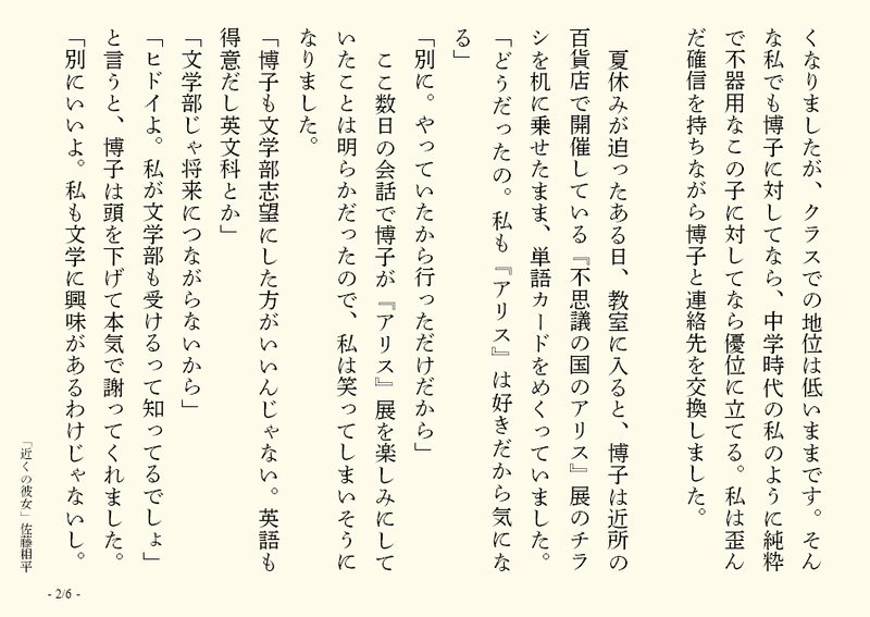 近くの彼女 第12回六枚道場参加作品 佐藤相平 Note 近くの彼女 第12回六枚道場参加作品 佐藤相平 Note