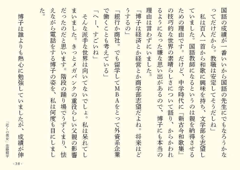 近くの彼女　３
