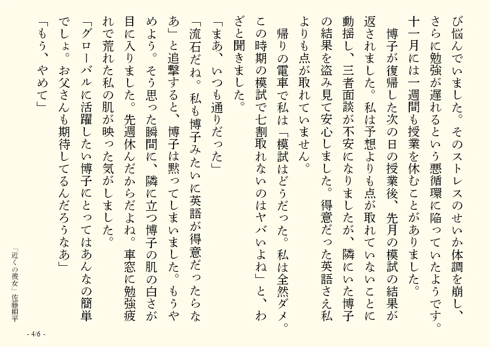 近くの彼女　４
