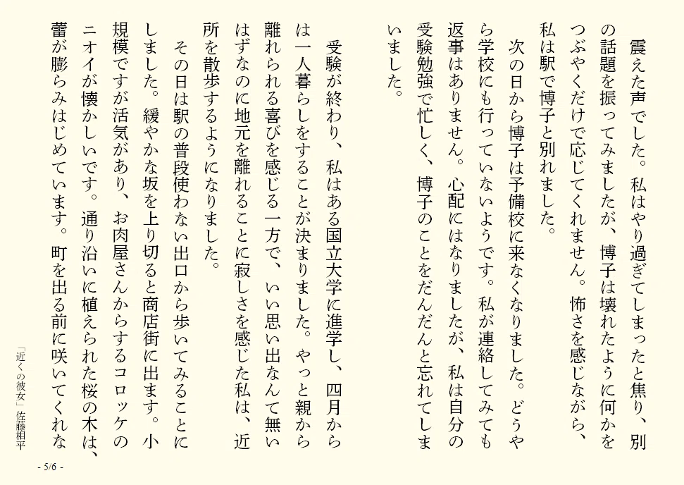 近くの彼女　５