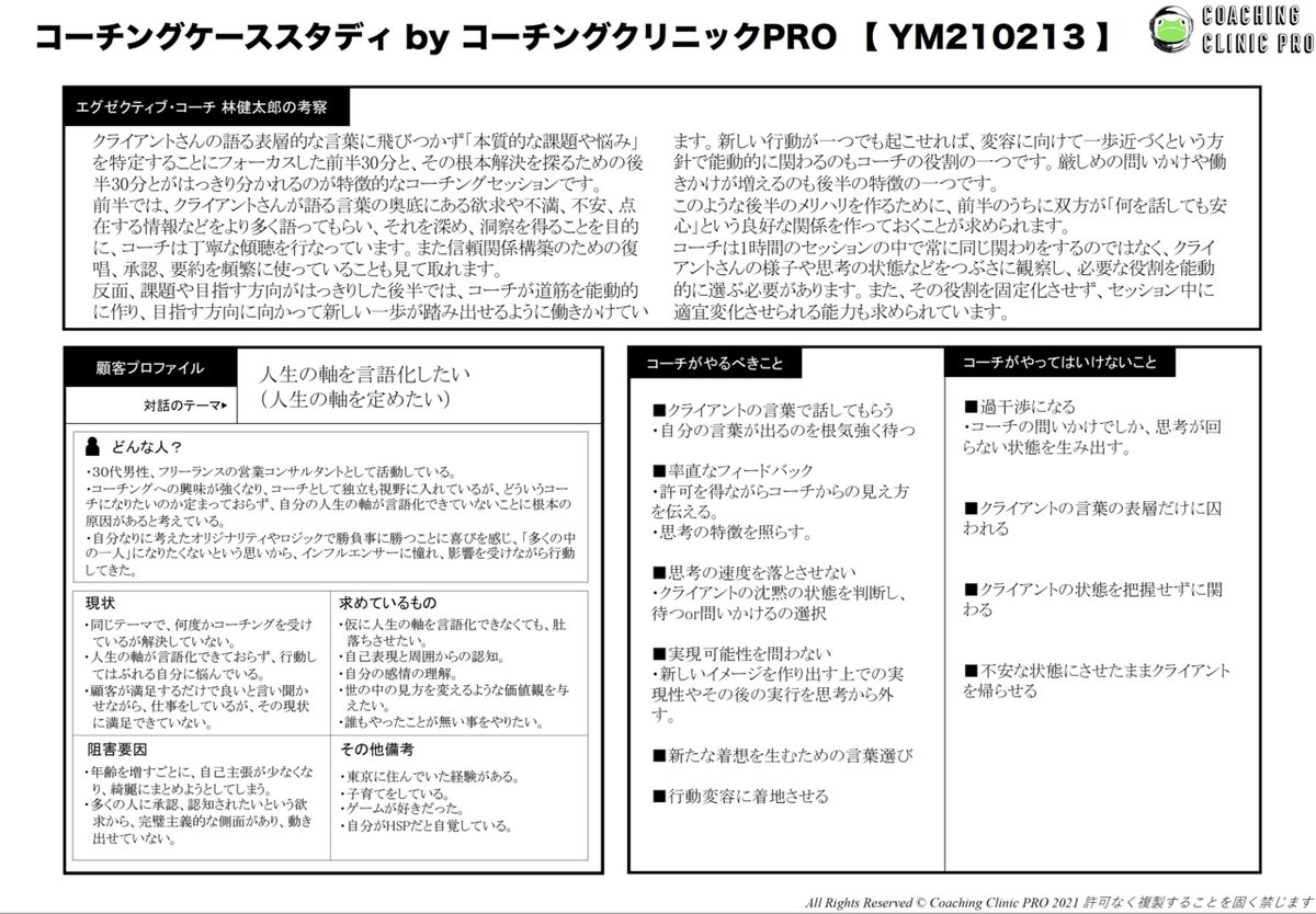 スクリーンショット 2021-02-20 14.32.18