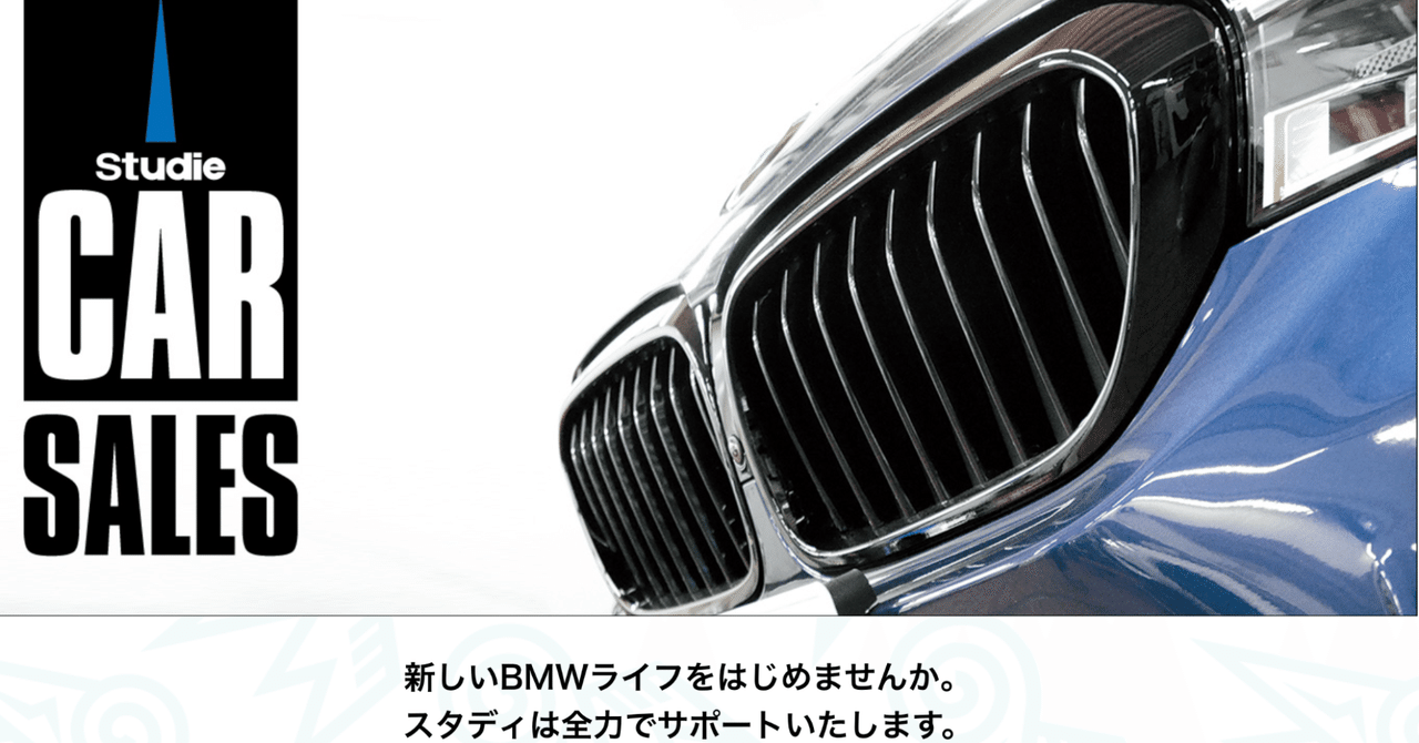 Bmwのキャッチコピーが素敵すぎて心にささる Studie Agのweb係 Note