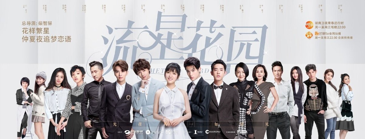 流星花园2018（邦題：流星花園2018）｜紅葉