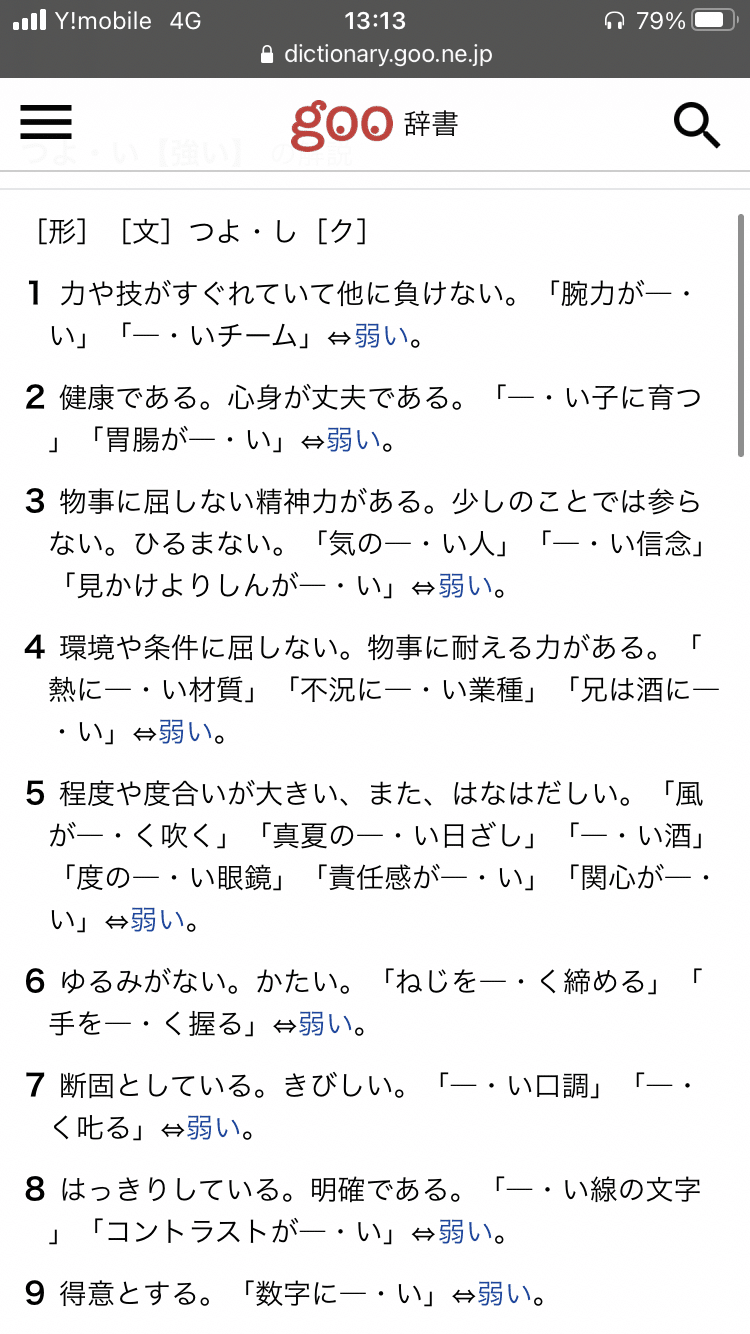 強さってなんだろうか Sekiharu Note