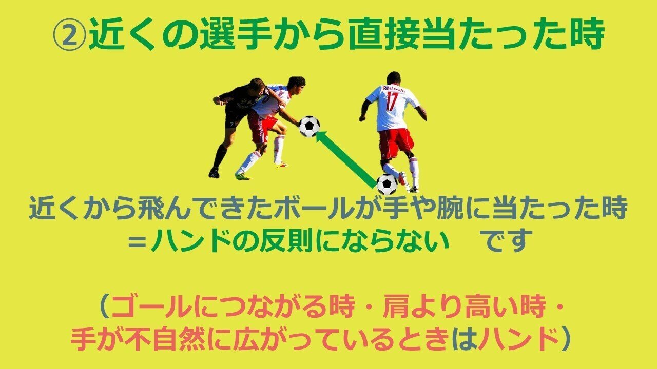 手に当たる ハンドは間違い Arbitro あるびとろ Note 手に当たる ハンドは間違い Arbitro あるびとろ Note