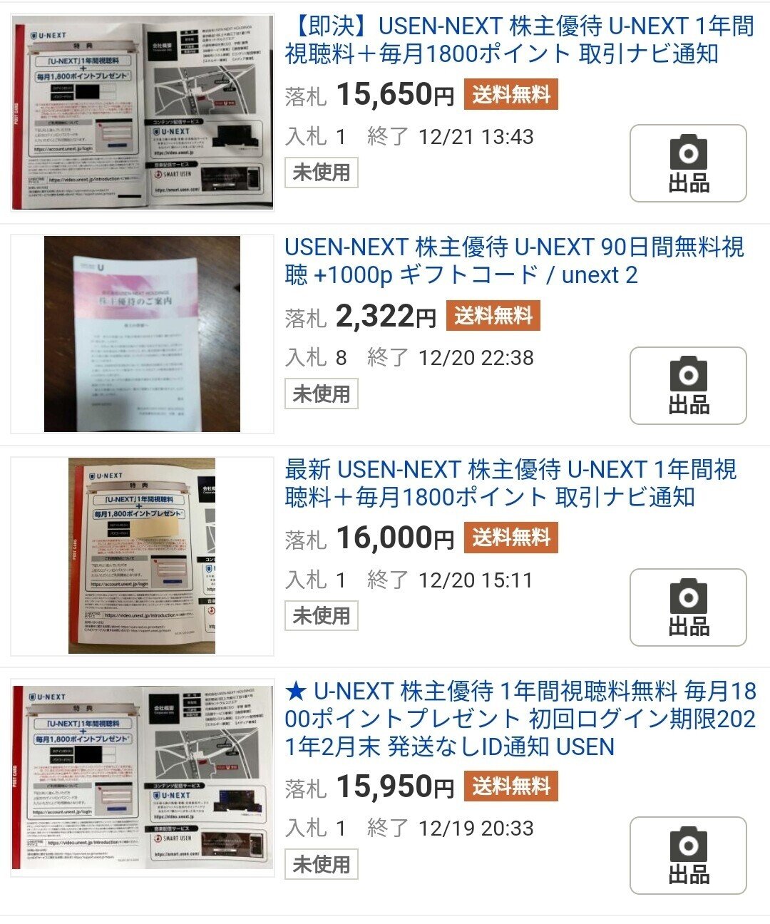 U-NEXT 株主優待 1年間視聴無料＋毎月1800ポイントプレゼント 