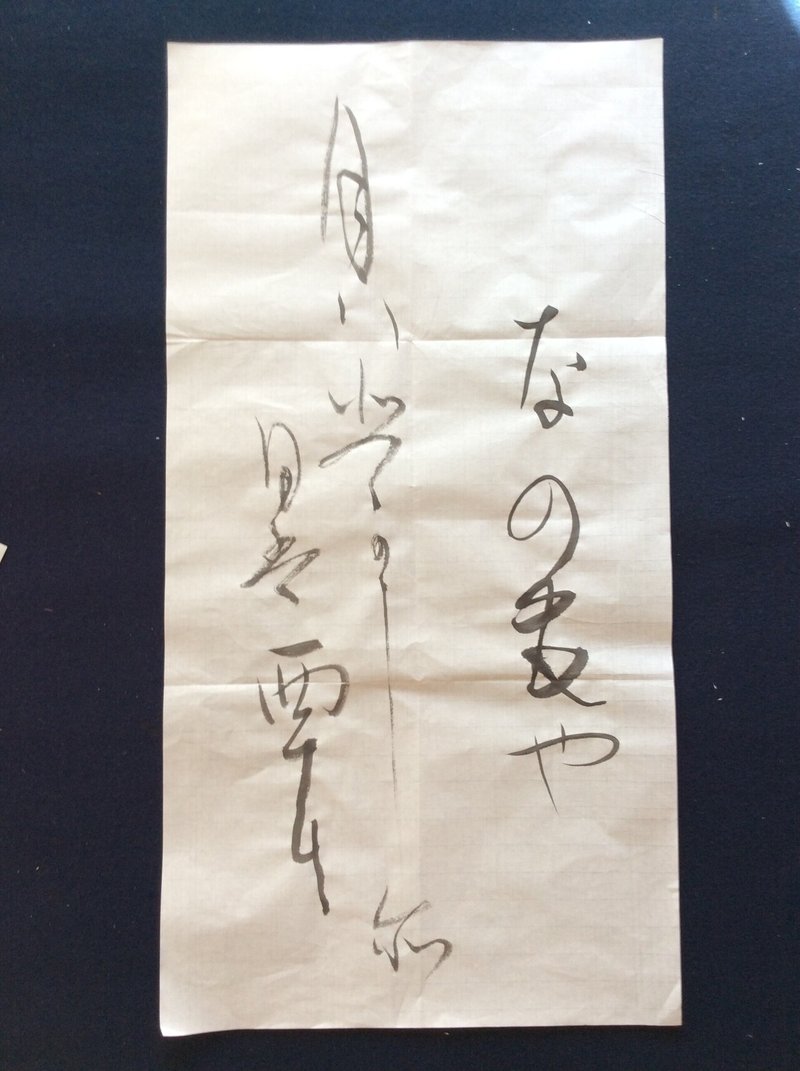 菜の花や月は東に日は西に ショウセン Note