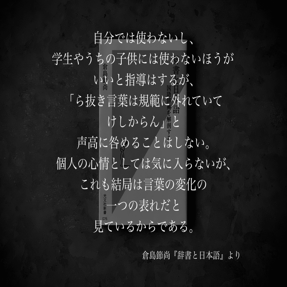 名言集 光文社新書の コトバのチカラ Vol 46 光文社新書