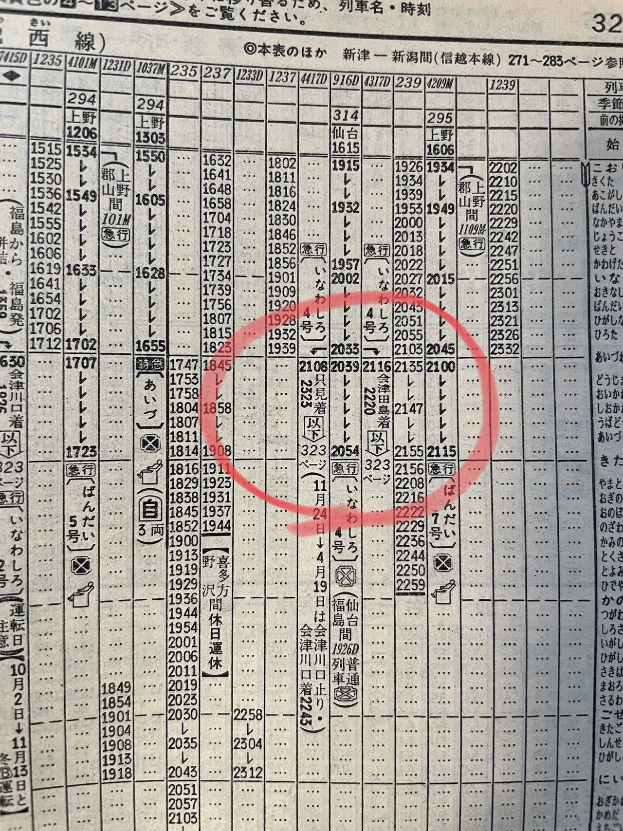急行「いなわしろ4号」（1978年10月）｜hideki@鉄分多め