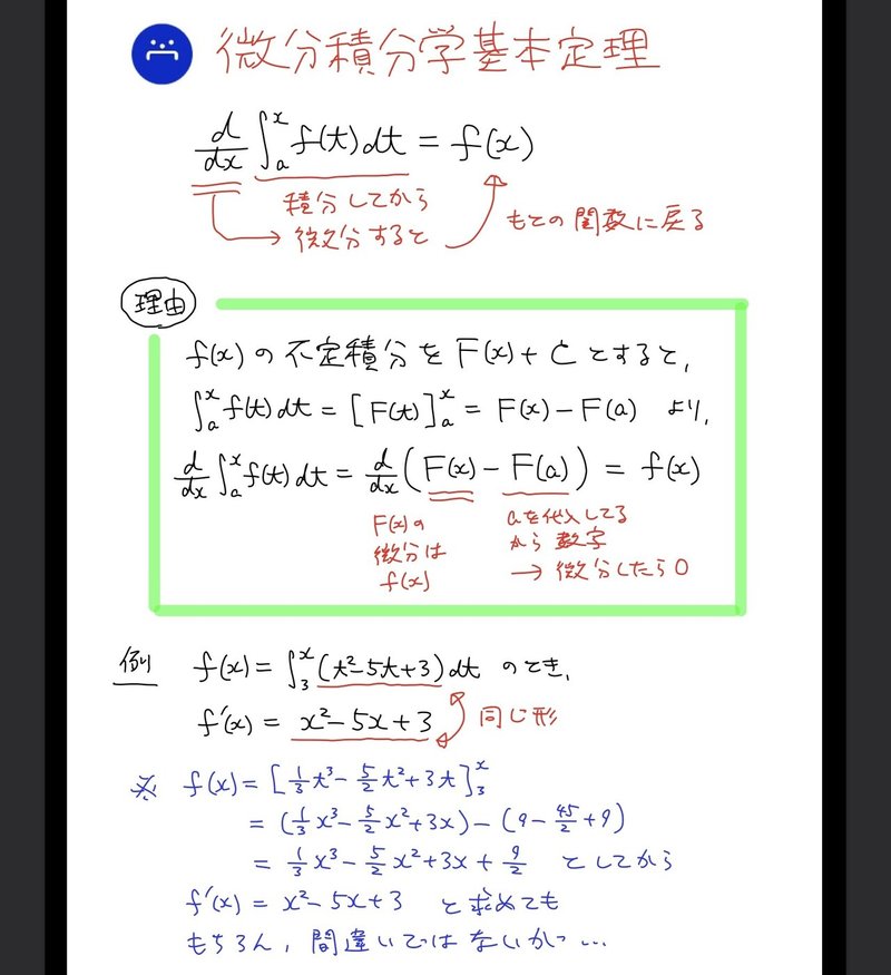 高校数学無料問題集 数 第６章 微積分 定積分と関数 桝 ます Note