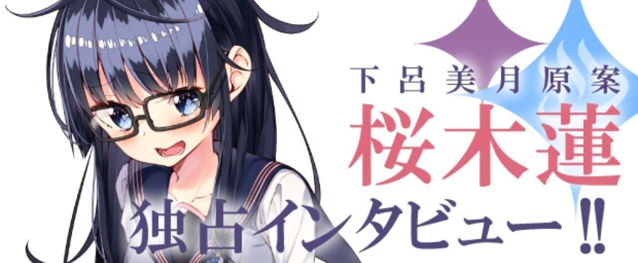 _イラストレーター様向け_温泉むすめファンクラブインタビュー桜木蓮