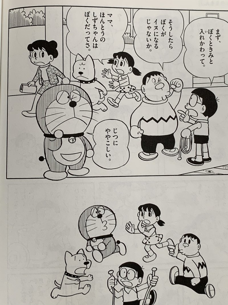 入れかえロープはややこしい 藤子f とりかへばや 物語 藤子fノート Note