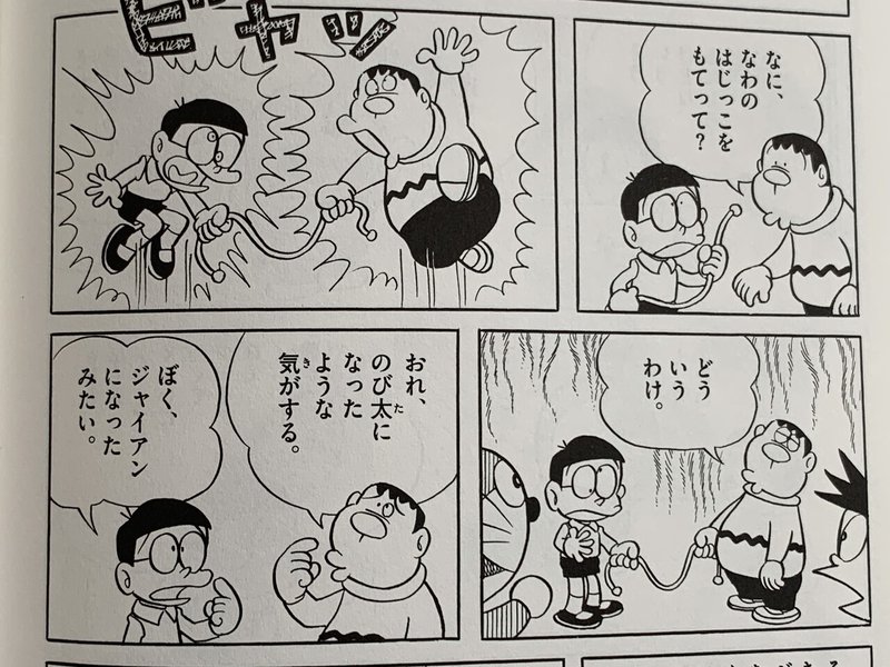 入れかえロープはややこしい 藤子ｆ とりかへばや 物語 藤子ｆノート Note