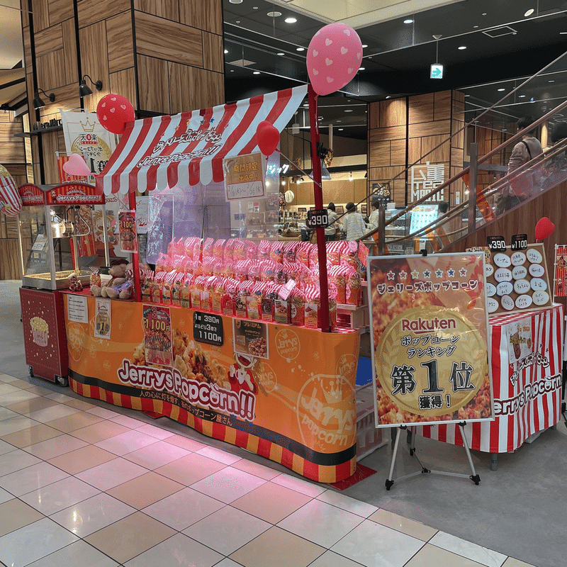 Snsキャンペーンのお知らせ 本日 ジェリーズポップコーン メリーゴーランド店 Note Snsキャンペーンのお知らせ 本日 ジェリーズポップコーン メリーゴーランド店 Note