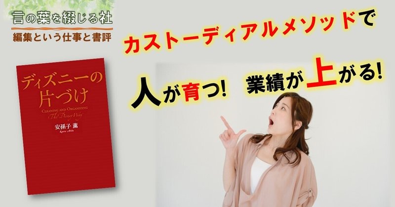 カストーディアル メソッドで人が育つ 業績が上がる ディズニーの片づけ Mc Kammer 編集者 農業漫画と映画を作ります ファンドマネージャー データサイエンティスト Note