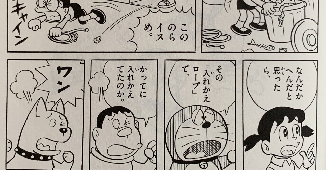 入れかえロープはややこしい 藤子ｆ とりかへばや 物語 藤子ｆノート Note