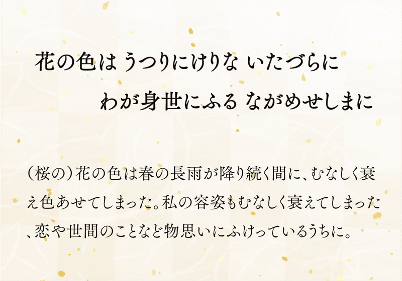 同じ 花の色は で始まる 小野篁公と小野小町 それぞれが詠んだ 花 小野照崎神社 Note