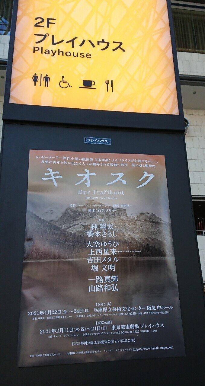 キオスク 観劇記録 なっち Note キオスク 観劇記録 なっち Note