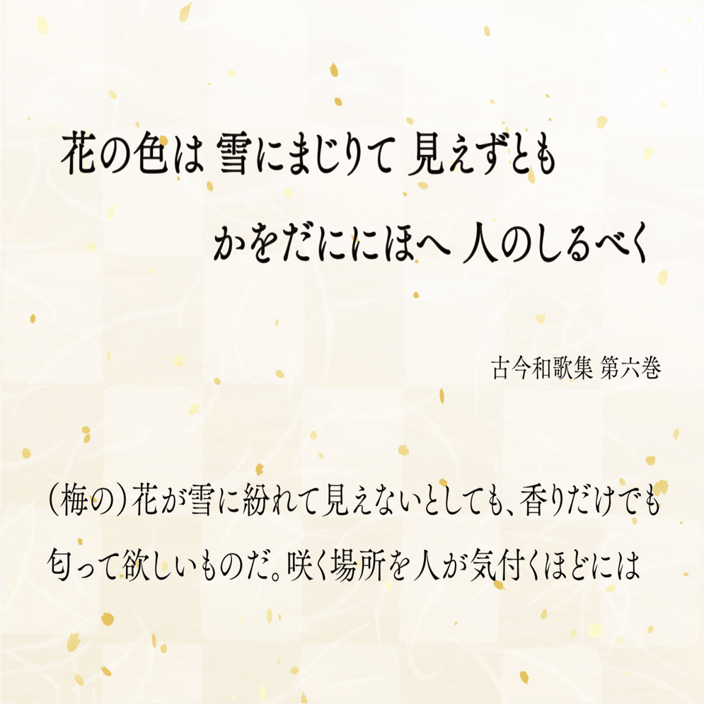 梅花 特別御朱印のお知らせ 道真公のご命日をしのぶ 小野照崎神社 Note