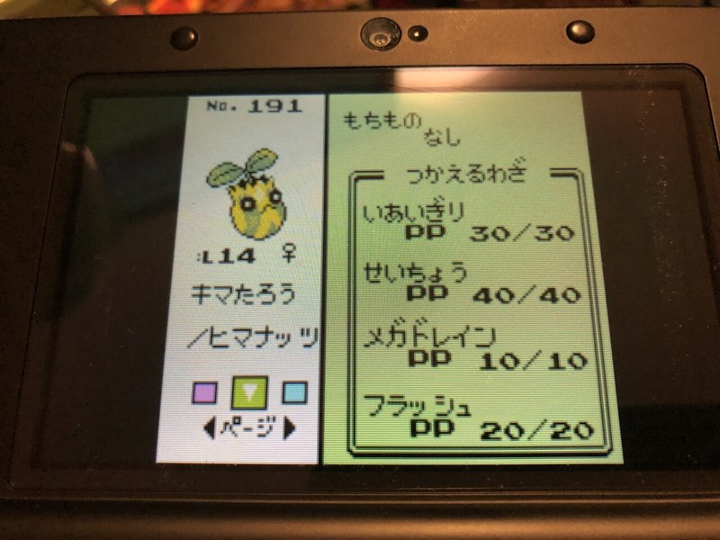 ポケモン全世代遊ぶ クリスタル ポケモン自慢 やざへー Note