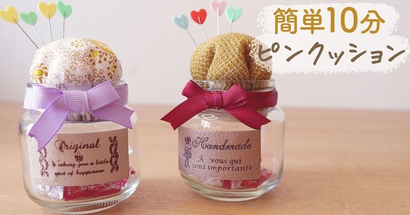 ピンクッションの作り方 Feelmade Note ピンクッションの作り方 Feelmade Note