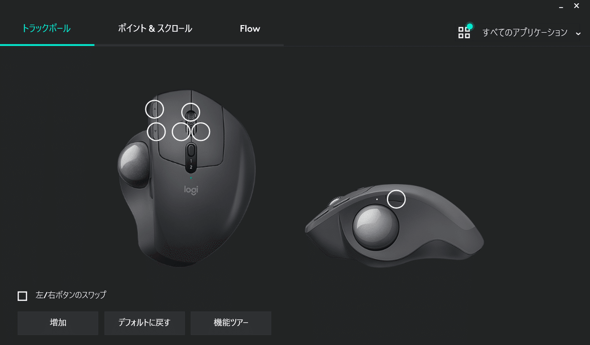 トラックボール、MX ERGOの魅力|安井清一郎 トラックボール、MX ERGOの魅力|安井清一郎