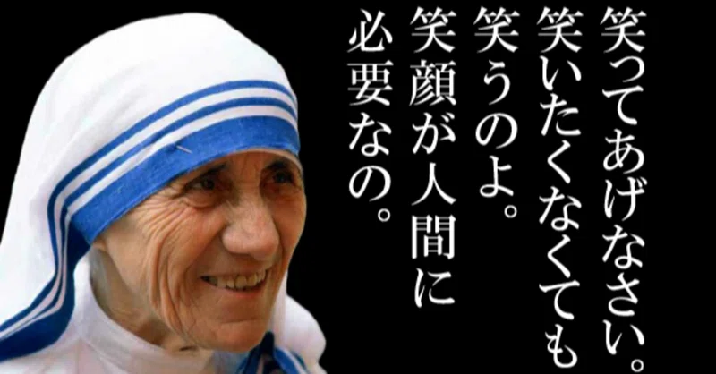平和は微笑みから始まります マザーテレサ 文章に敏感 Note
