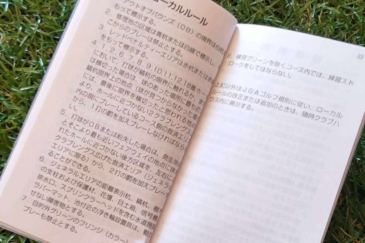 ゴルフ ルールブックを持ち歩こう スコア100切りの先へ 42 橘ダイスケ Note