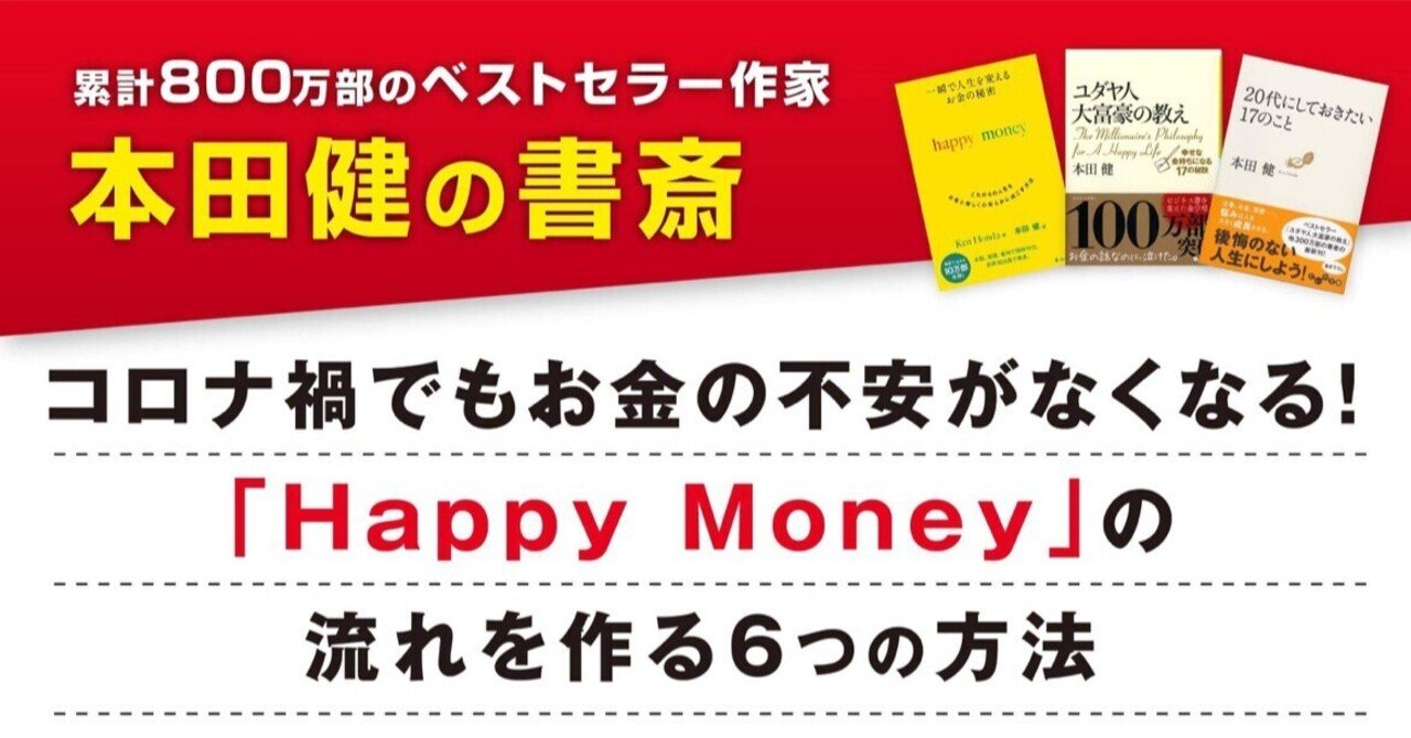 本田健公式ブログ