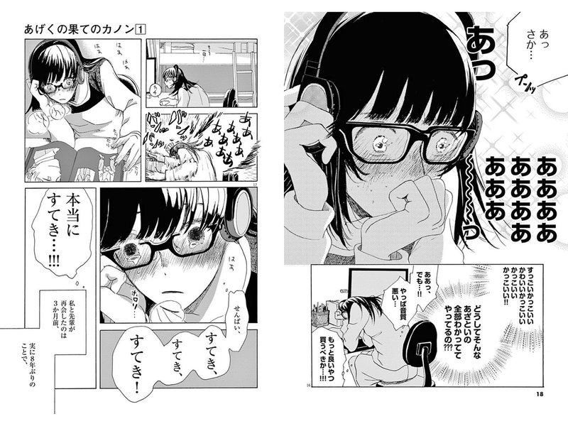 誰かを好きになると世界を好きになれる 漫画 あげくの果てのカノン Akiko Saito Note