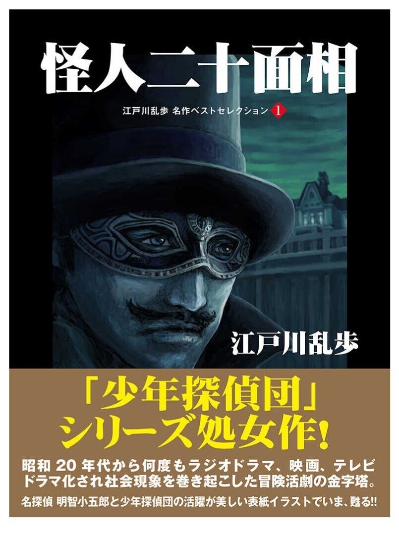 ネタバレ注意 怪盗二十面相の正体 らも酢 Note