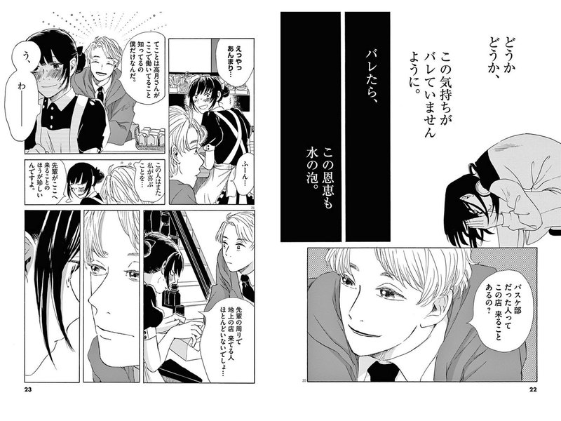誰かを好きになると世界を好きになれる 漫画 あげくの果てのカノン Akiko Saito Note 誰かを好きになると世界を好きになれる 漫画 あげくの果てのカノン Akiko Saito Note