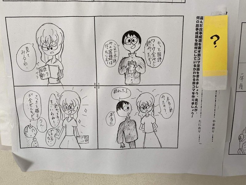 故事成語 マンガ クイズ Kohdaimzn 現役中学国語教師 Note