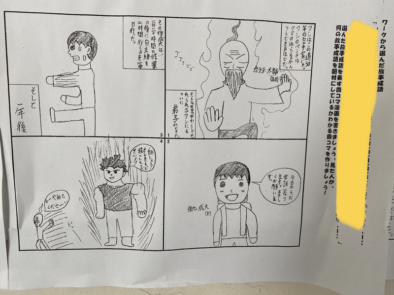 故事成語 マンガ クイズ Kohdaimzn 現役中学国語教師 Note