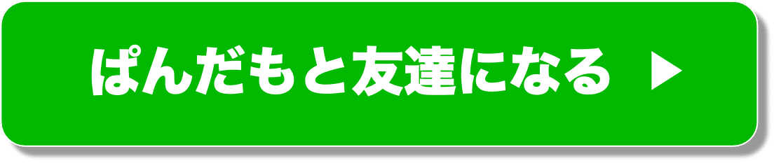 友達追加ボタン1