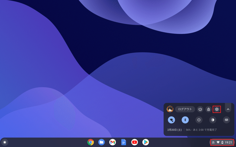 Chromebookを使いやすくするために設定すべきこと7選 Kozu Note