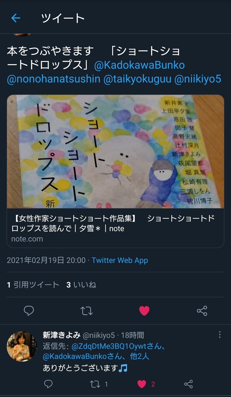 作家さんから嬉しいコメントが 夕雪 Note 作家さんから嬉しいコメントが 夕雪 Note