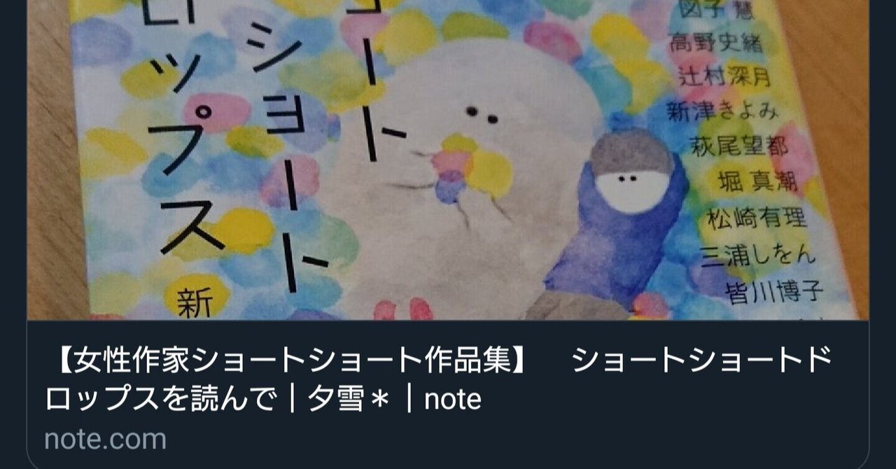 新津きよみ の新着タグ記事一覧 Note つくる つながる とどける
