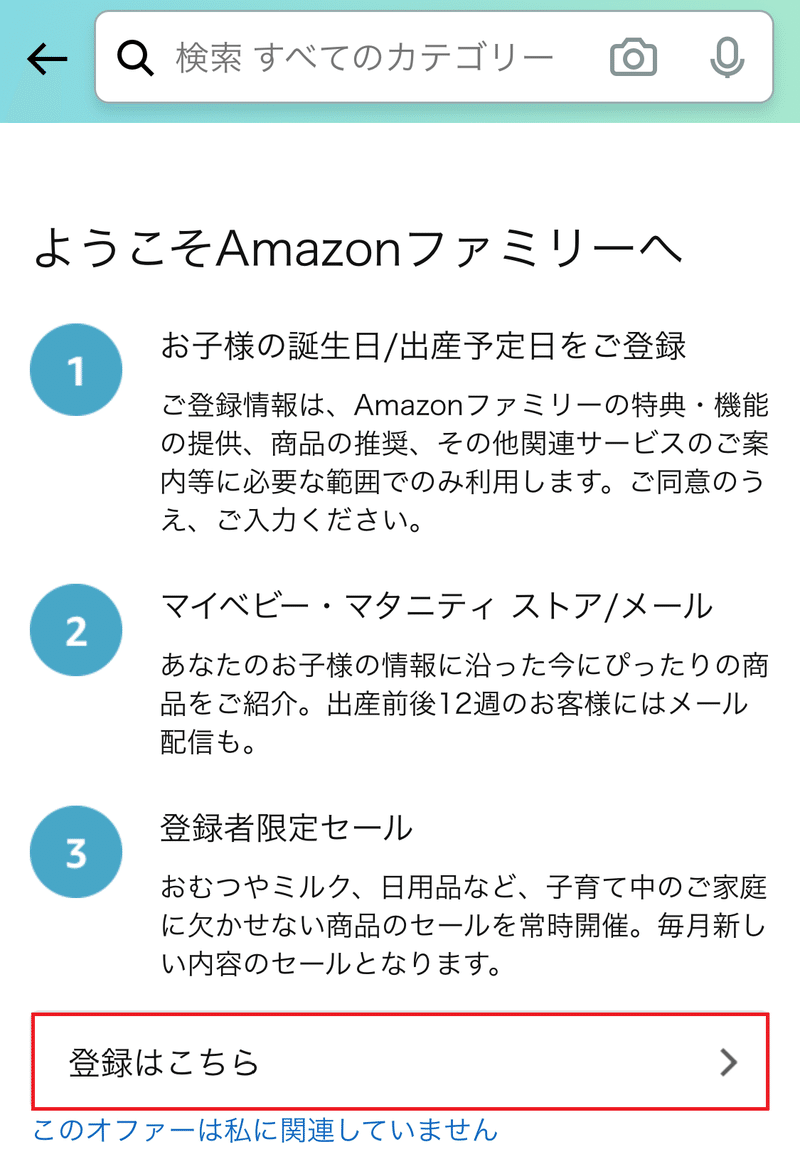 21年最新 Amazonファミリーとは 料金や特典 登録方法までを徹底解説 スマさん 2年後に独立 Note 21年最新 Amazonファミリーとは 料金や特典 登録方法までを徹底解説 スマさん 2年後に独立 Note