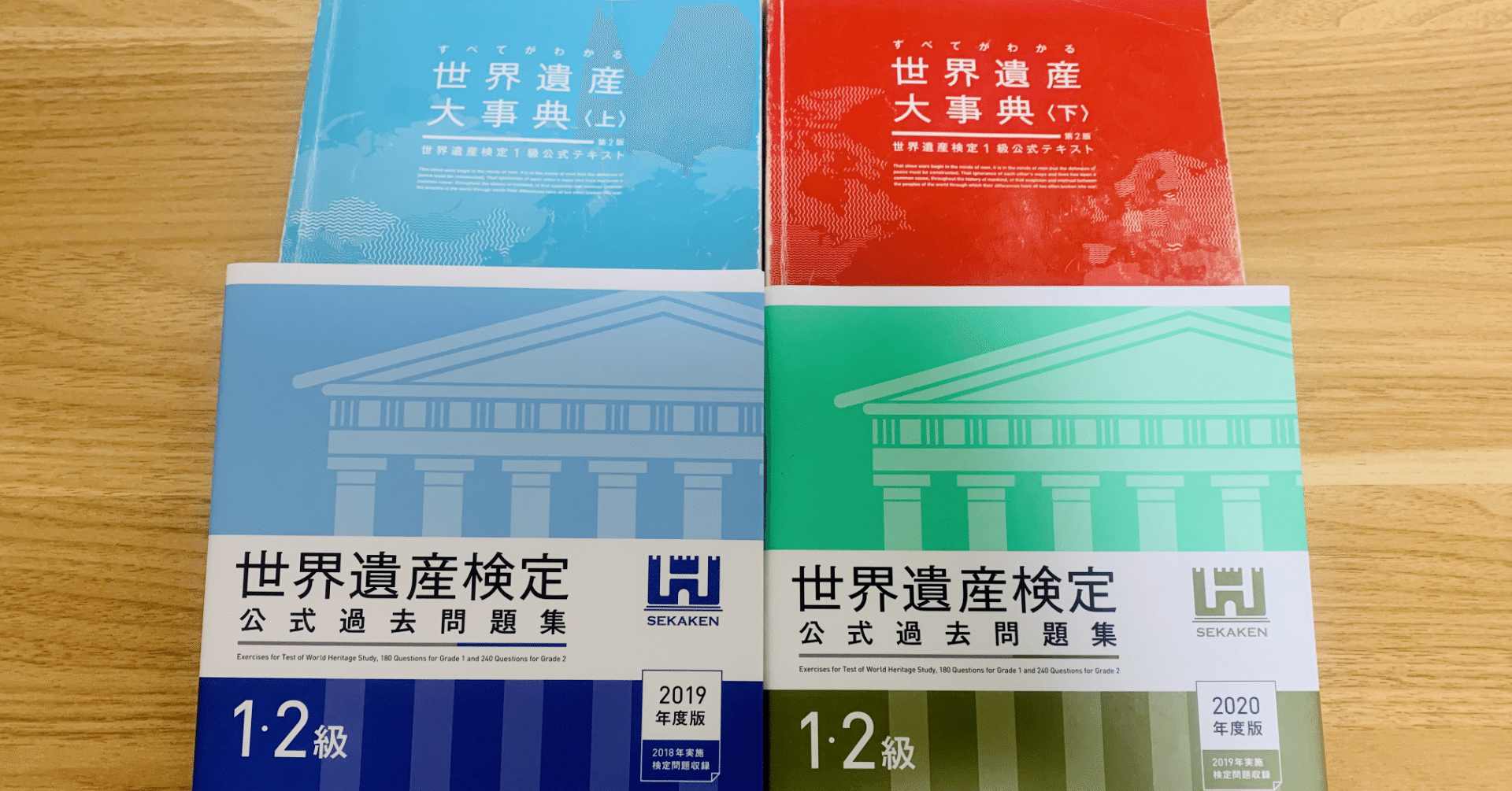 世界遺産検定1級に全体2位の点数で合格しました（勉強資料付き