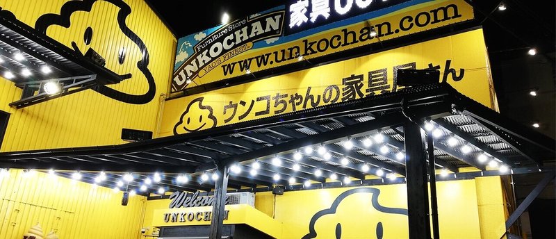 ここはオシャレな家具屋さん 名前が少し変なだけ Kikiki00 Note