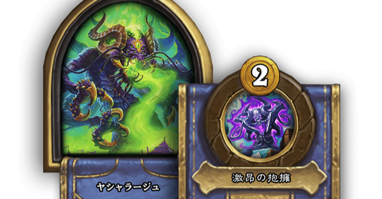 HSBG,代筆記事】ヤシャラージュ解説【ハースストーン,バトルグラウンド】｜けいむー